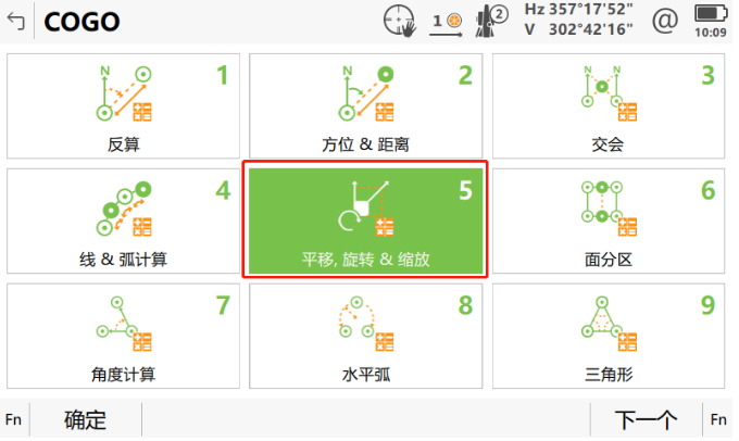 小工具，大應(yīng)用，COGO解決全站儀施工坐標(biāo)轉(zhuǎn)換之“痛”
